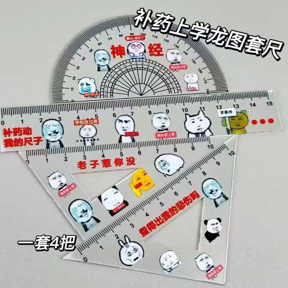 补药上学沙雕搞怪创意尺子套装笔袋高颜值大容量学生桌面整理文具收纳盒抽象搞笑学生套尺钥匙扣
