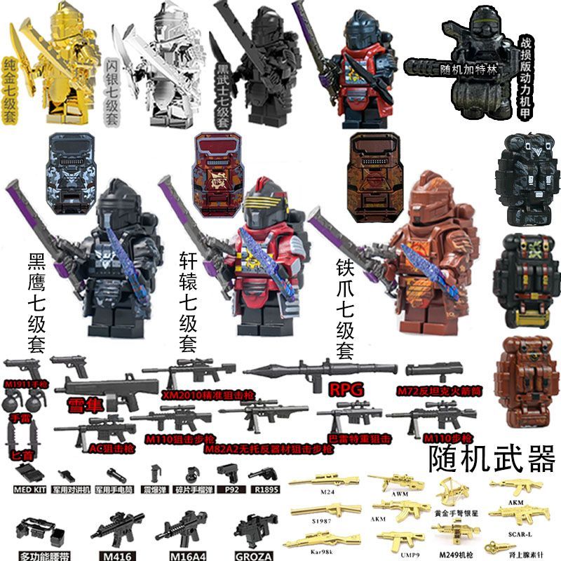 地铁逃生和平精英积木人仔玩具