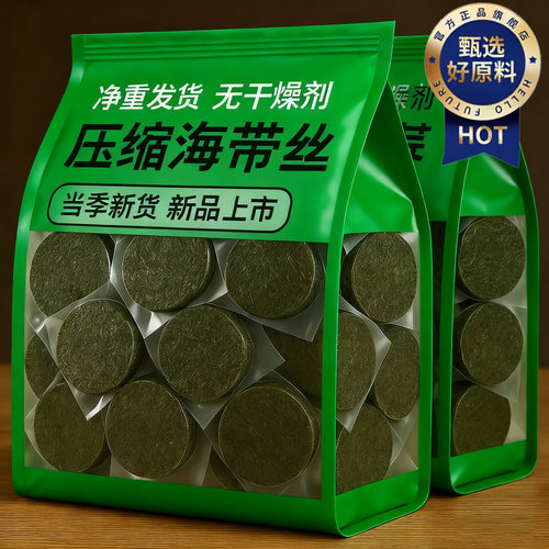 福建霞浦压缩海带丝凉拌独立包装烘干一级货无沙免洗圆饼官方旗舰