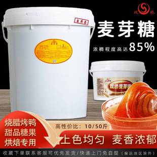 双桥纯正麦芽糖大桶5kg麦牙糖糖浆烘焙专用卤肉烤鸭上色商用批发