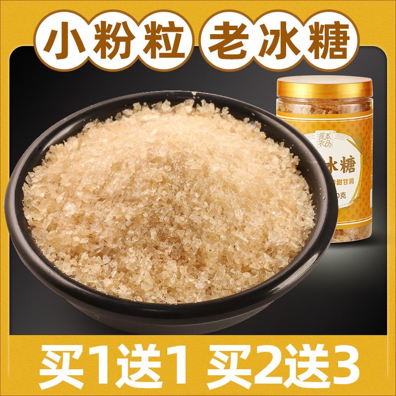 源本農(nóng)品黃冰糖粉正宗甘蔗小粒老冰糖罐裝細(xì)碎多晶特產(chǎn)級(jí)阿膠食用