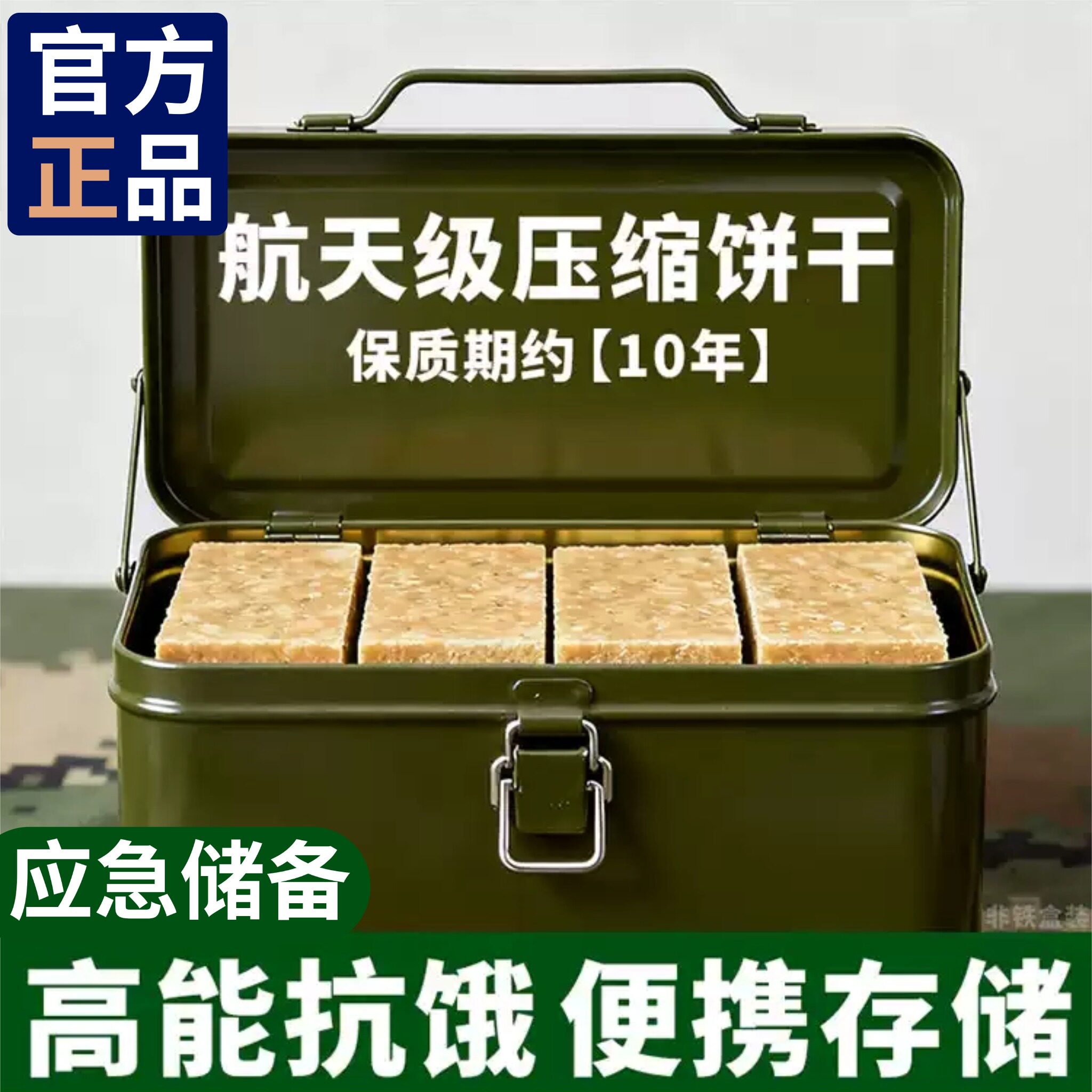 压缩饼干军粮正品旗舰店学生储备粮压缩饼干代餐饱腹应急储备干粮