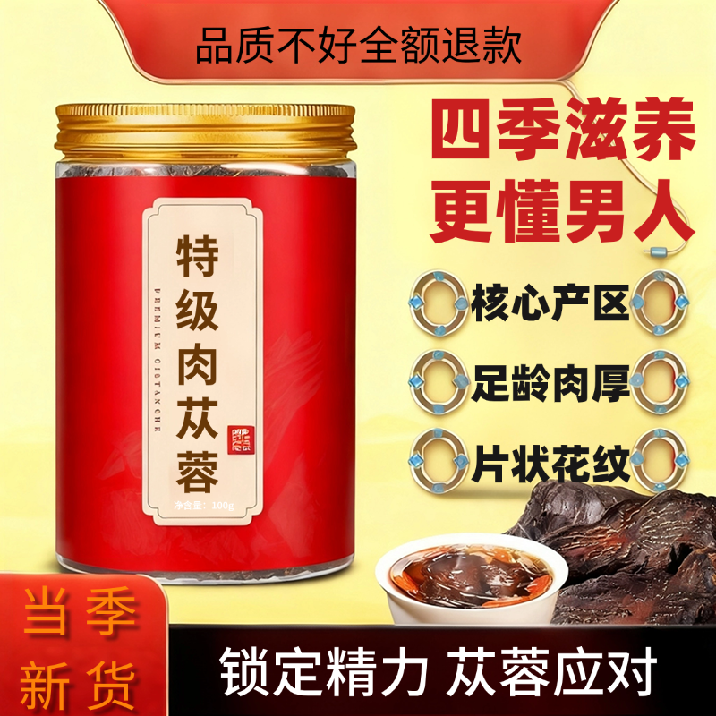 肉苁蓉油肉苁蓉内蒙古鲜干片中药材泡水泡酒料干货切片大芸养生茶