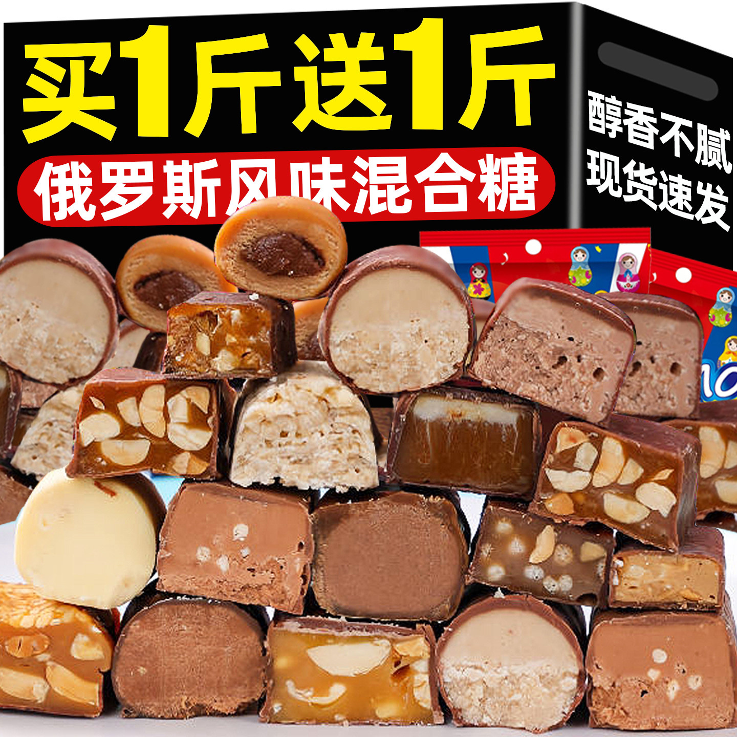 俄罗斯混合糖果巧克力原装进口食品旗舰店高端过年年货零食紫皮糖