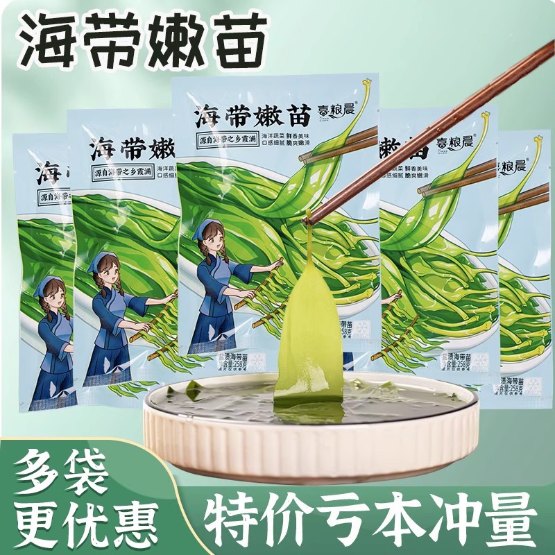 霞浦海带苗嫩特级新鲜非干货火锅专用食材商用凉拌即食官方旗舰店