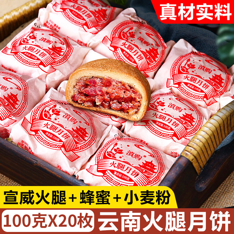 正宗云腿月饼传统酥皮老式纸包云南宣威火腿月饼滇式中秋糕点送礼