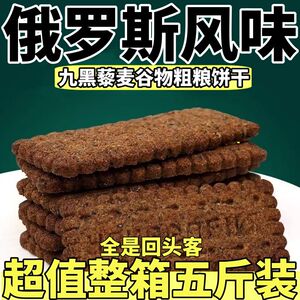 无加蔗糖九黑藜麦谷物饼干九红粗粮全麦饼干非油炸健康解馋零食