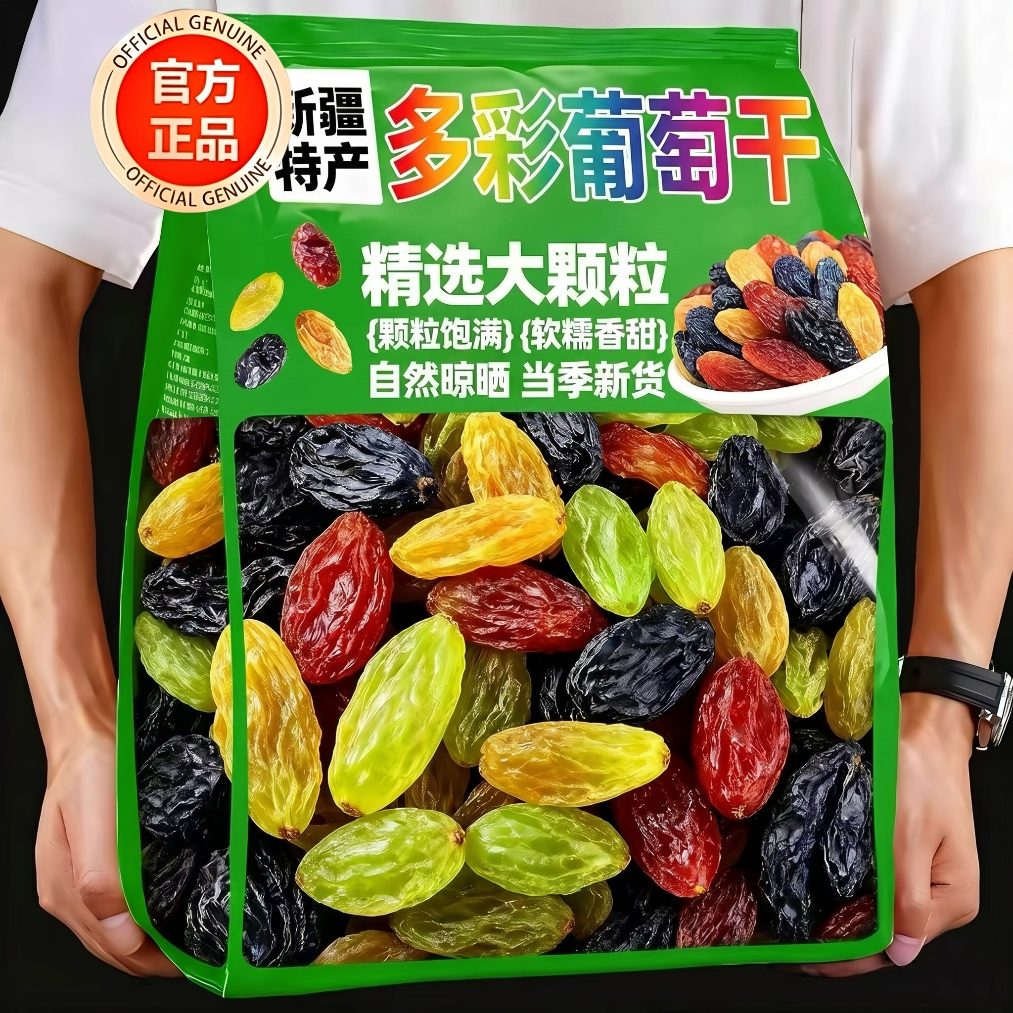 四色葡萄干多彩新疆葡萄干特级超大免洗官方旗舰店烘焙无糖无添加