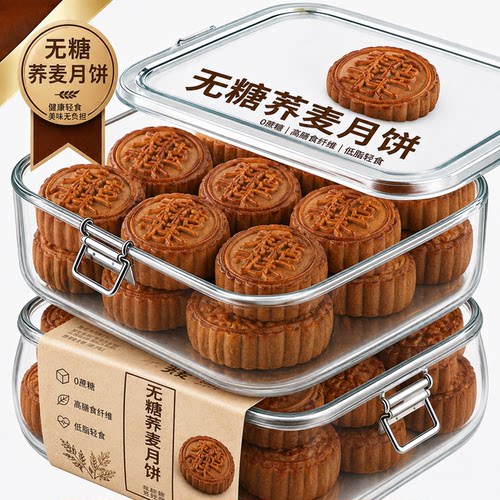 无糖荞麦月饼五仁月饼官方旗舰店苏式老式传统中秋月饼低糖黑芝麻