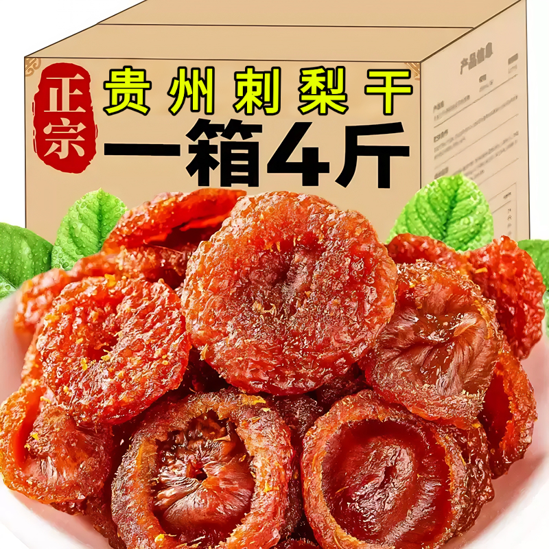 贵州特产刺梨野生果脯蜜饯无添加天然果干解馋泡水零食官方旗舰店