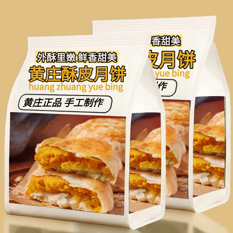 黄庄官方旗舰店酥皮咸蛋黄五仁板栗山楂玫瑰口味月饼精美礼盒包装