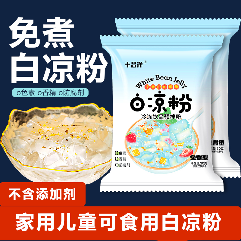 白凉粉做果冻专用食品级儿童专用果冻粉自制凉粉烧仙草粉家用冰粉