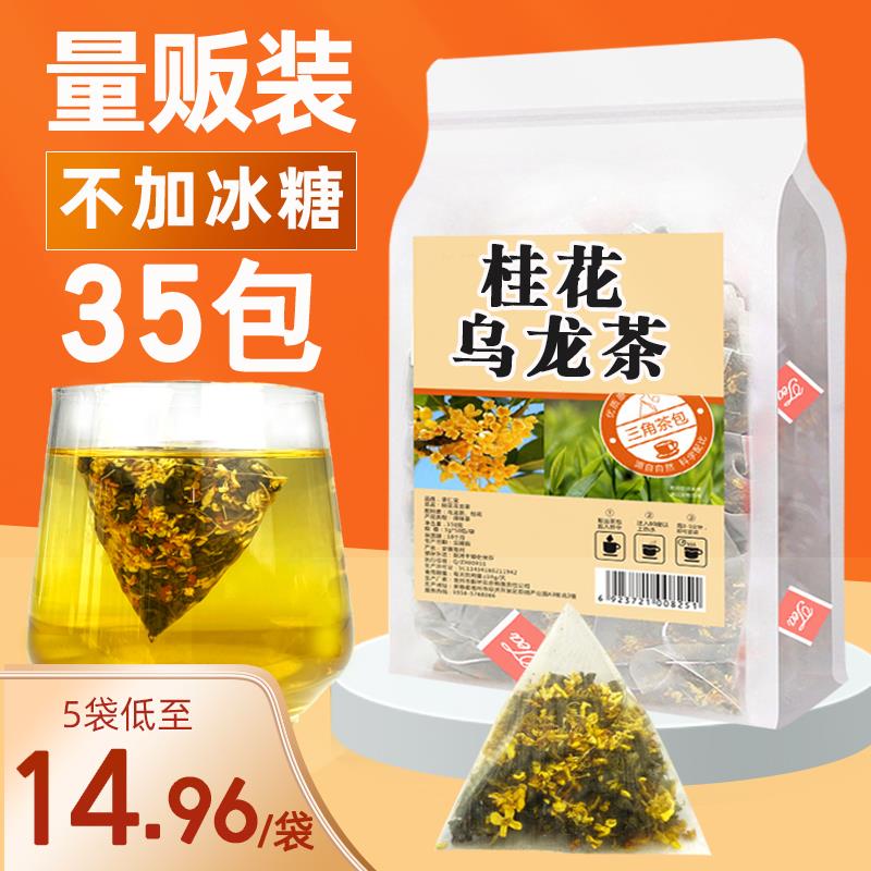 桂花乌龙茶35袋非特级官方旗舰店花草茶小包装三角包奶茶店专用