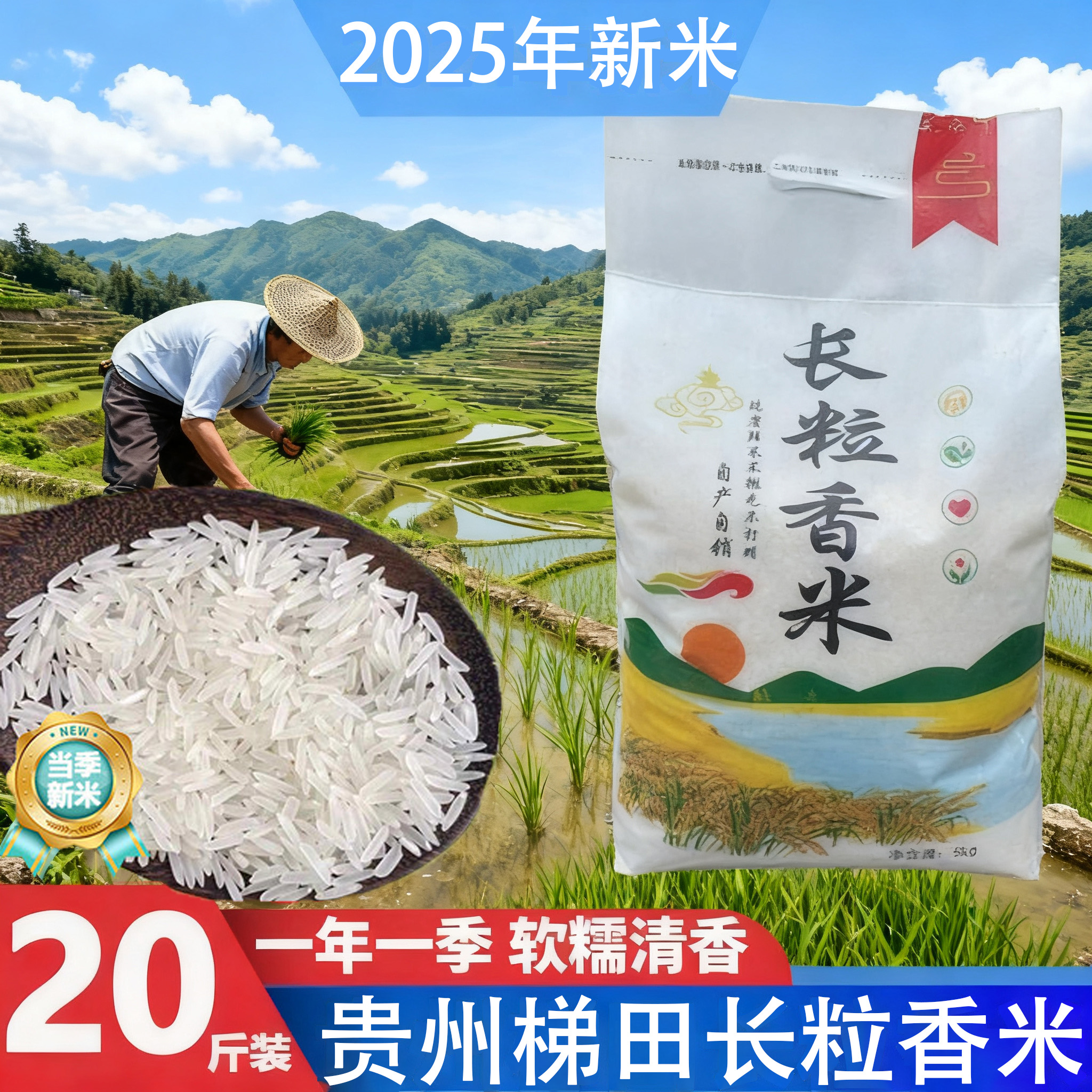 2025新米贵州梯田长粒香米20斤官方旗舰店猫牙米丝苗米一级10斤装