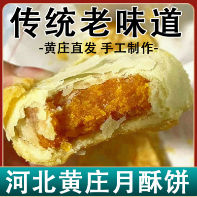 黄庄月酥饼手工蛋黄酥饼官方旗舰店河北石家庄正品酥皮咸蛋黄正宗