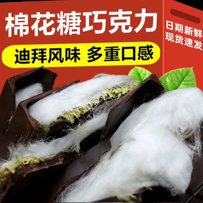 迪拜棉花糖巧克力云朵开心果牛奶夹心巧克力网红零食（代可可脂）