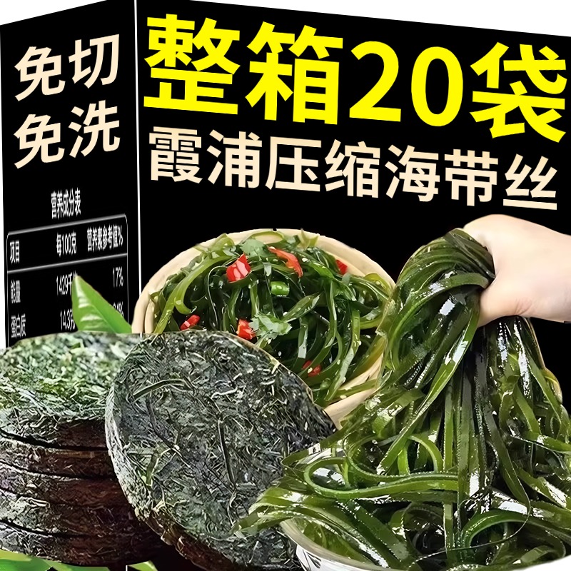 央妈推荐霞浦海带丝压缩凉拌专用干货独立包装官方旗舰店烘干整箱