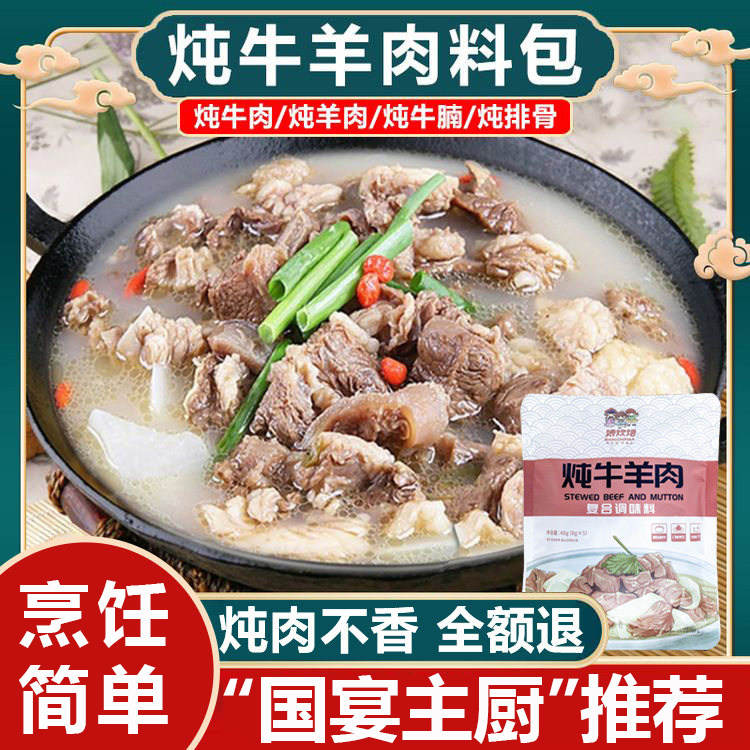 娘炊烟炖牛羊肉调料包羊肉汤炖卤肉卤料包清炖牛羊肉专用料包家用,粮油调味/速食/干货/烘焙,复合食品调味剂,淘宝优惠券,粉丝福利购,淘宝优惠卷