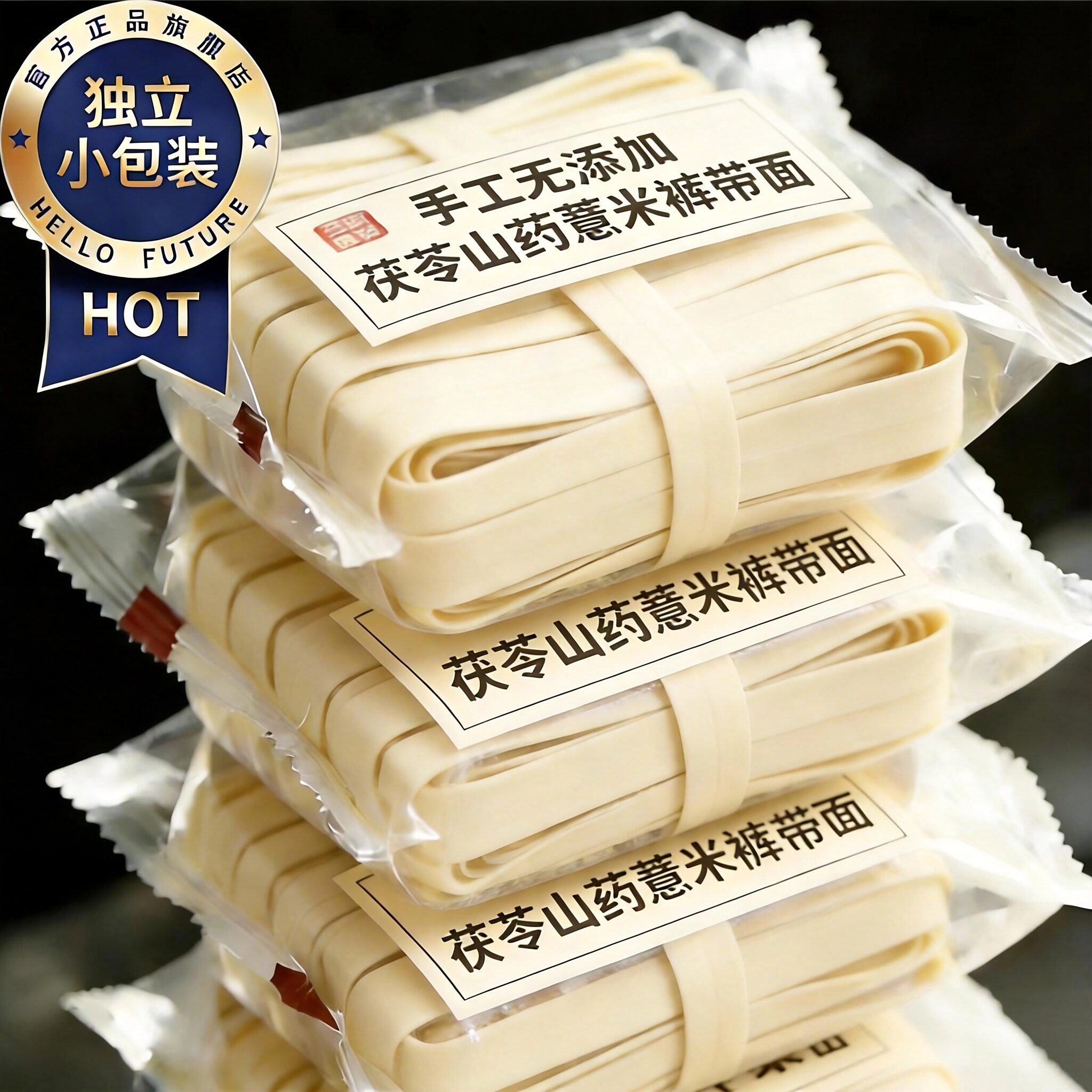 茯苓山药薏米裤带面八珍铁棍旗舰店手工正宗油泼面陕西大宽面