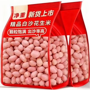 白沙新花生米2025新鲜现剥大粒花生仁生的花生榨油500g罐装旗舰店