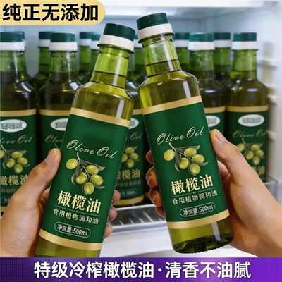 特级初榨橄榄油食用油官方正品低脂健身原装进口精炼油生喝小瓶装