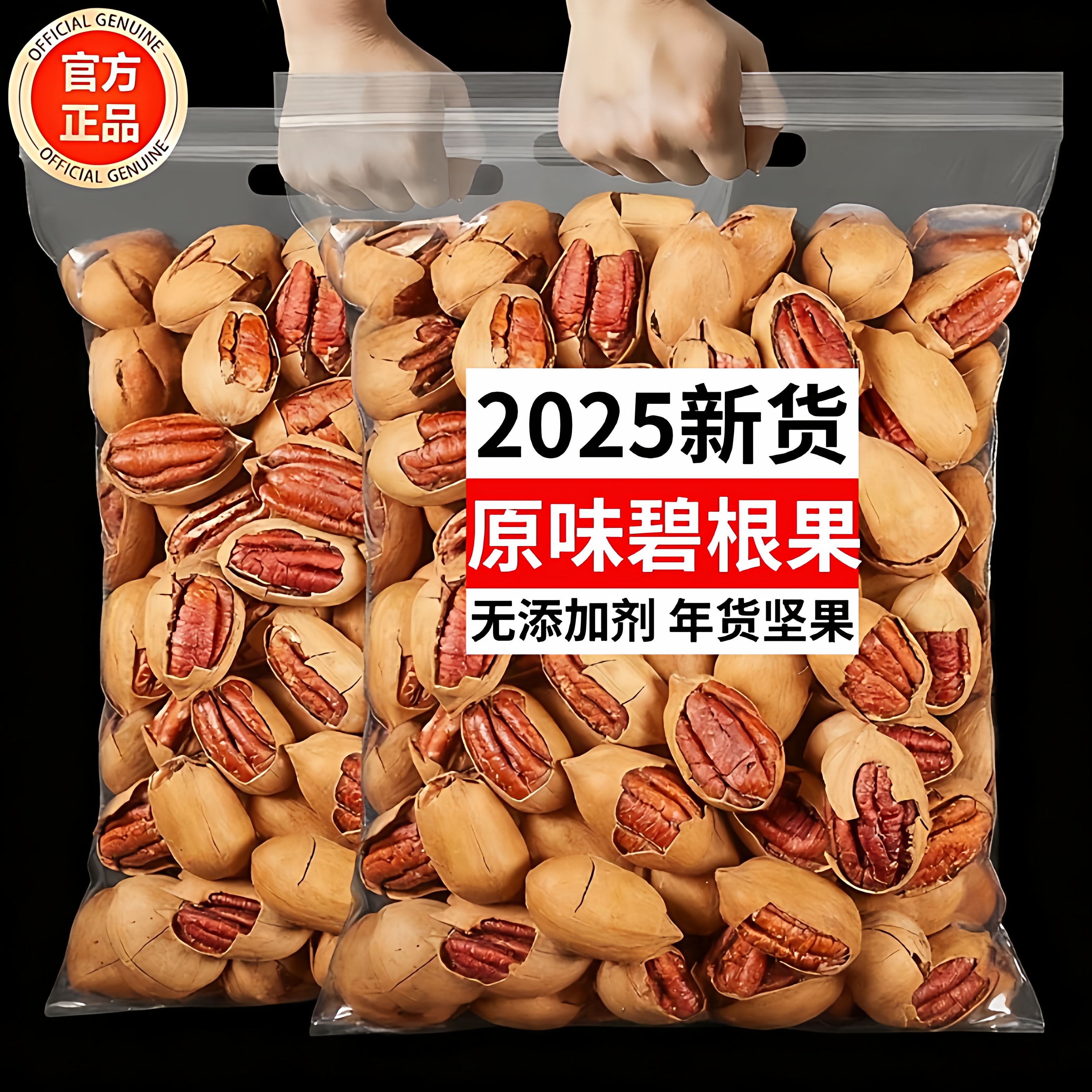 碧根果官方旗舰店正品2025新货原味长寿果无添加年货坚果炒货零食