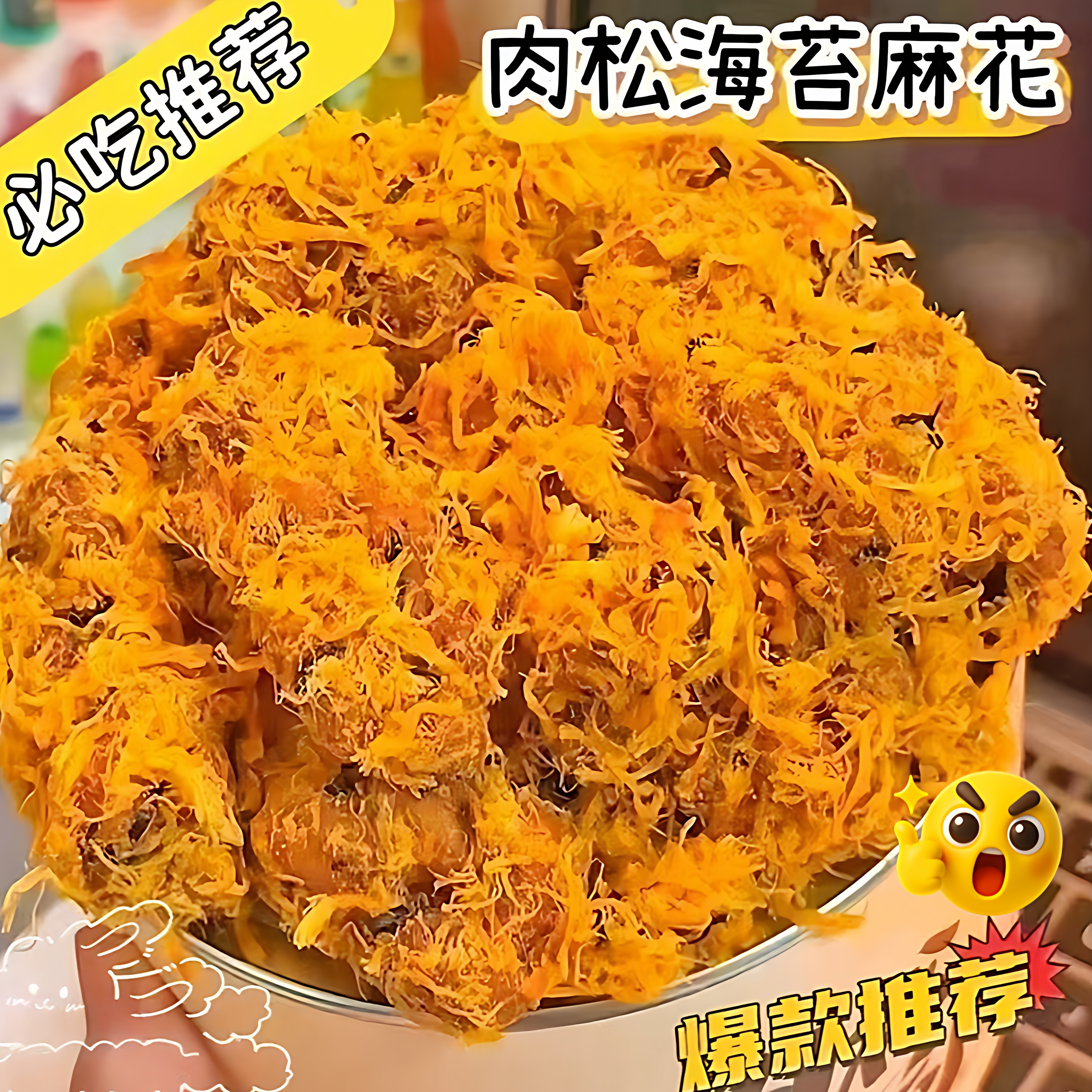肉松麻花海苔香辣解馋手工老式零食糕点网红爆款2025新款官方旗舰