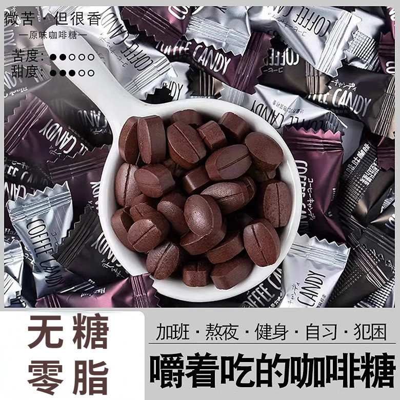 咖啡糖无糖0脂官方旗舰店正品提神醒脑防困学生上课开 车糖果散装