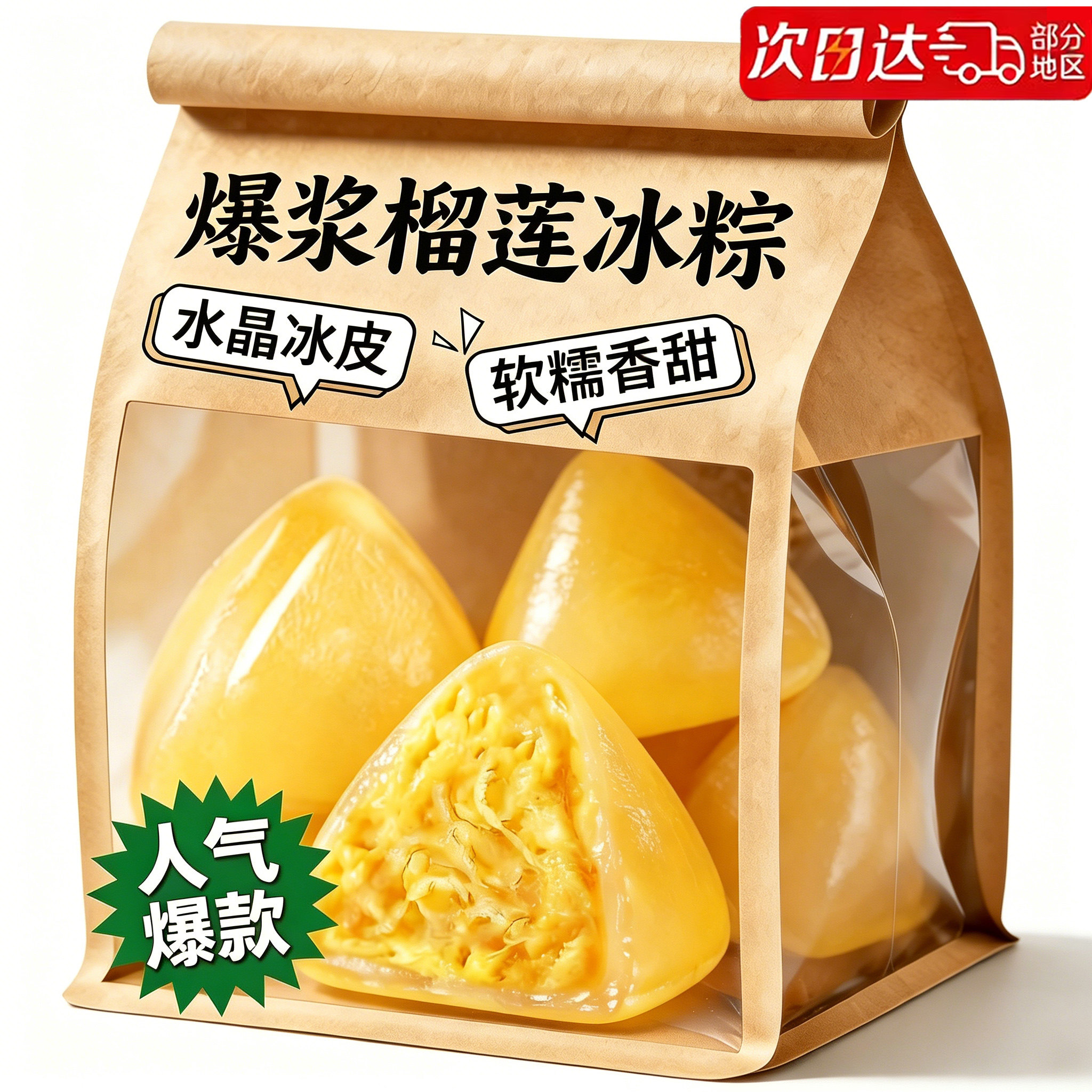 榴莲冰粽猫山王水晶粽子端午节冰皮糯叽叽网红零食糕点官方旗舰店