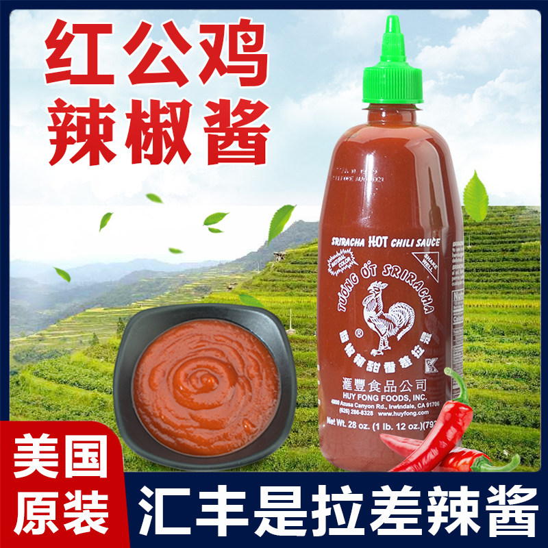 现货~正宗是拉差红公鸡辣椒酱美国泰国汇丰酸甜辣拌饭健身零脂0卡