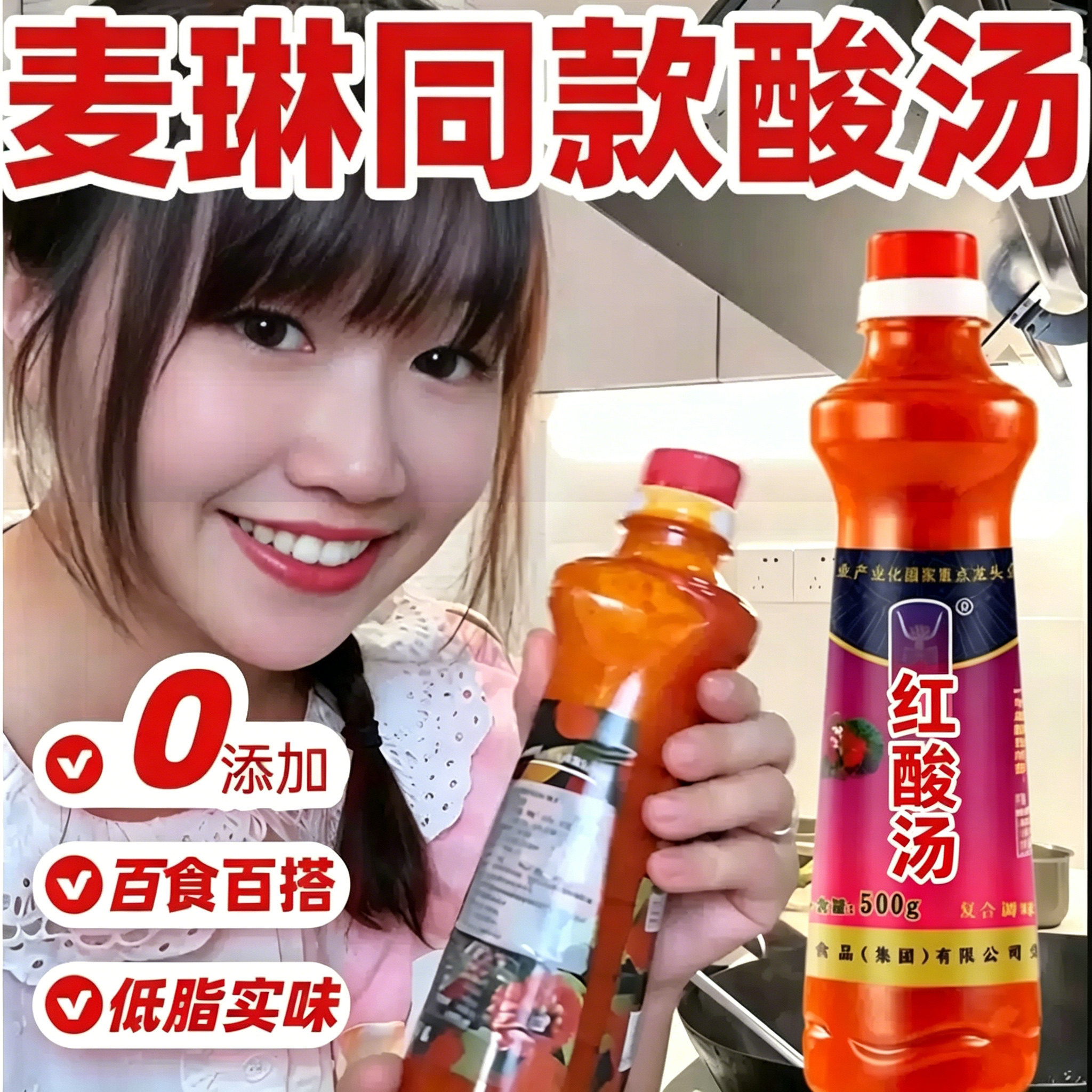 麦琳同款麦麦酸汤贵州酸汤底料低卡低脂风味红酸汤酸汤番茄调酱料