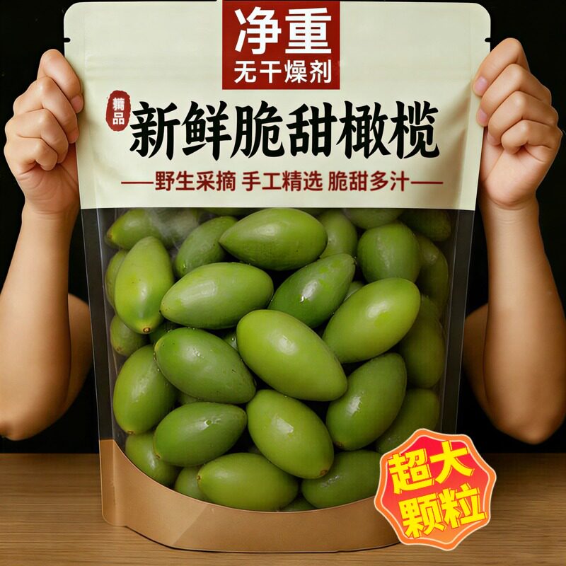 橄榄新鲜生甜橄榄青果潮汕特产橄榄甘草新鲜蜜饯福建炖汤孕妇水果