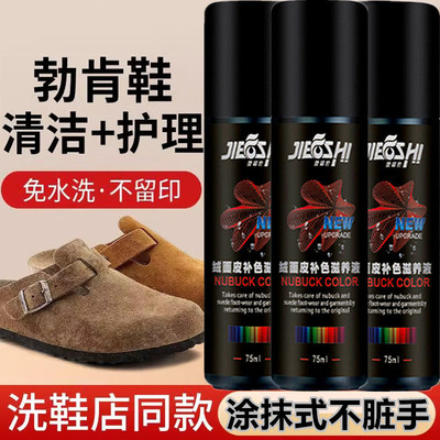 【颜色超全】翻毛皮鞋清洁护理雪地靴补色剂修复护理翻新神器喷雾
