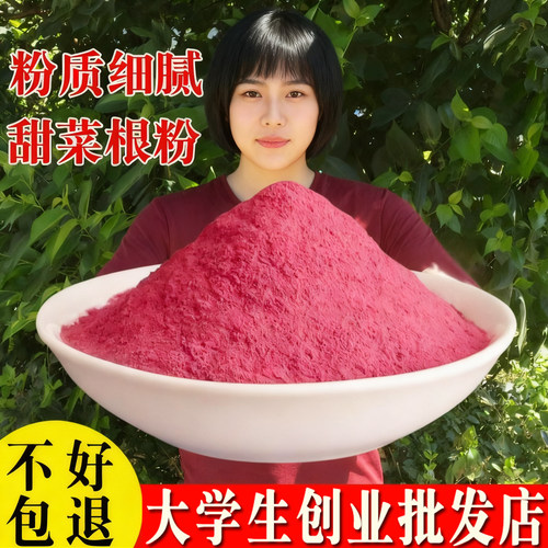 甜菜根粉官方旗舰店健身跑步补剂恶魔之血固体冲饮料天然有机叶酸