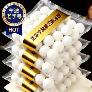 宁波黑芝麻汤圆元宵老字号无糖汤圆官方旗舰店荞麦汤圆春节早餐点