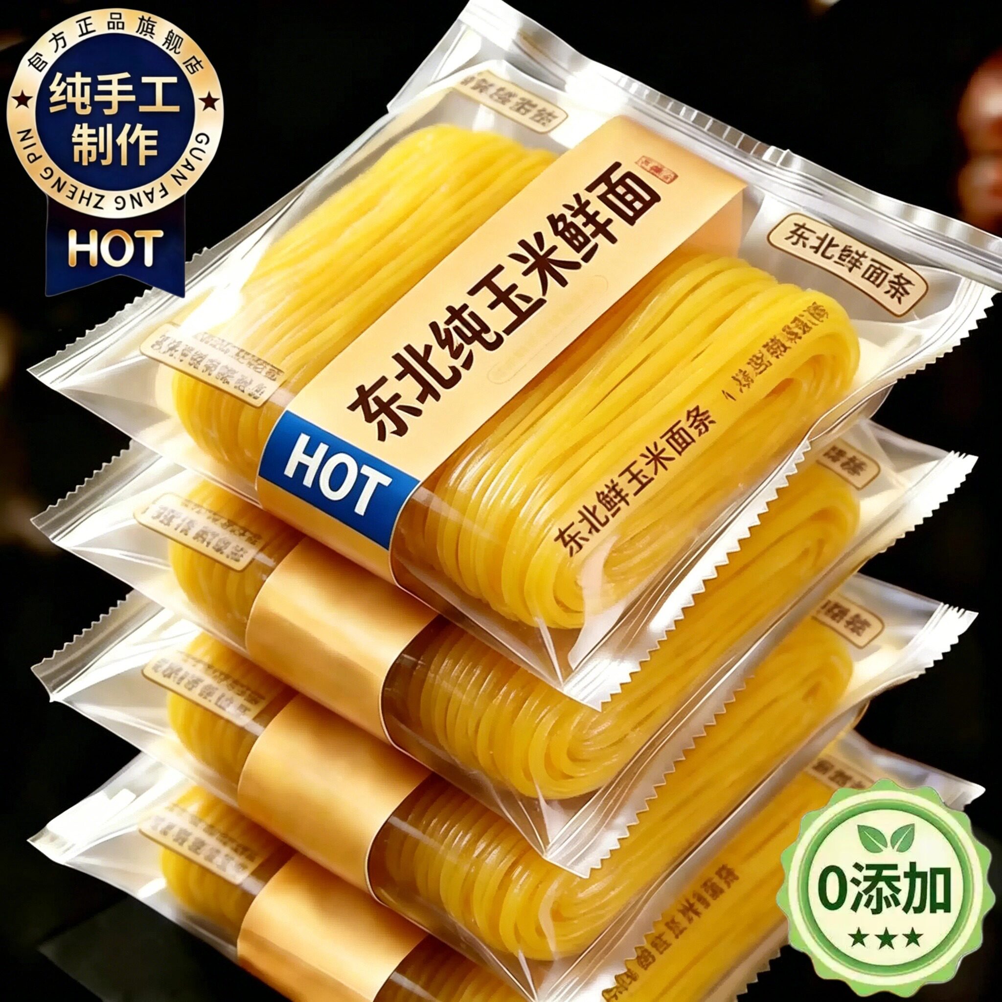 玉米面条东北正宗纯五谷杂粮组合粗粮面官方旗舰店无添加代餐主食图片