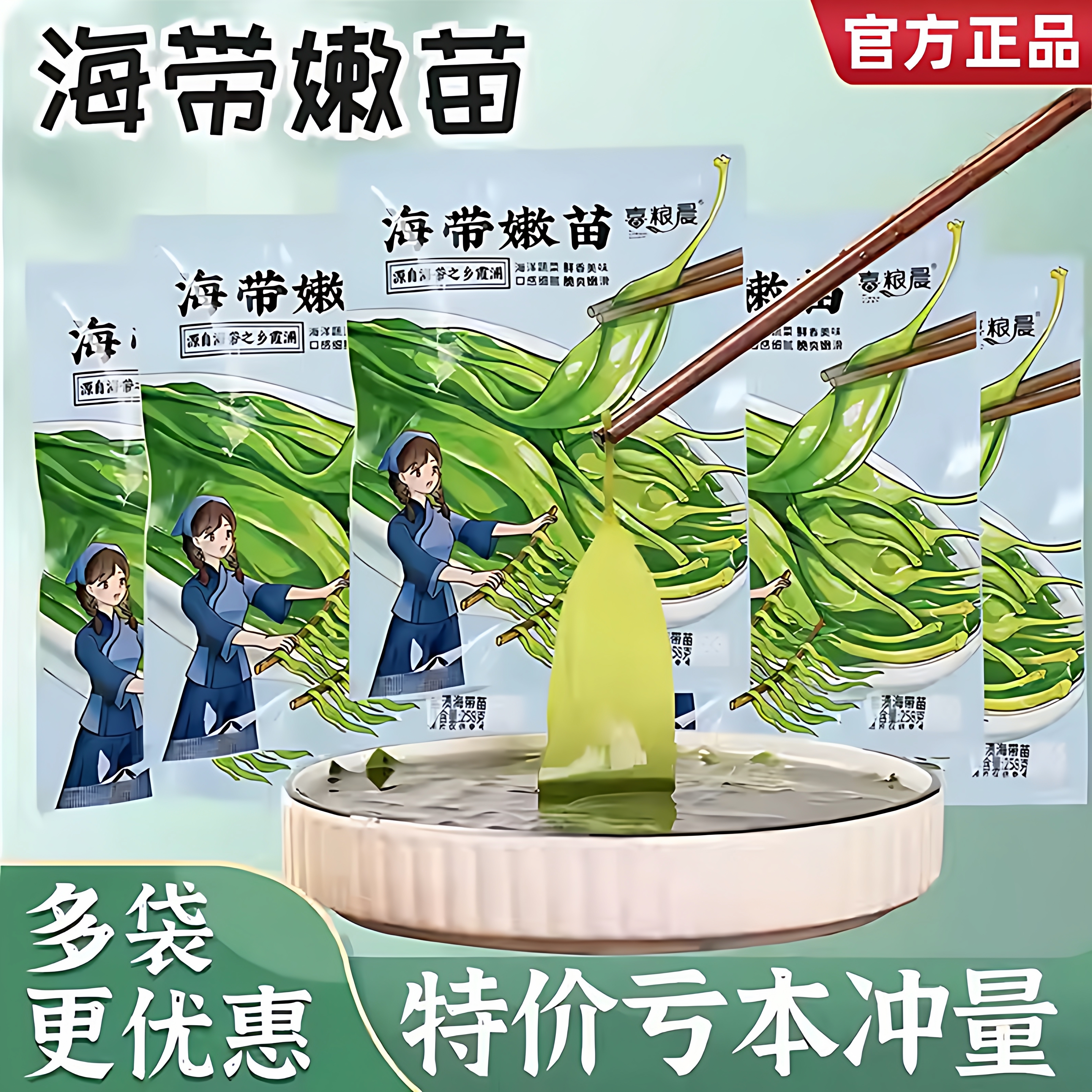 霞浦海带苗嫩特级新鲜盐渍嫩苗非干货干净无沙凉拌火锅官方旗舰店