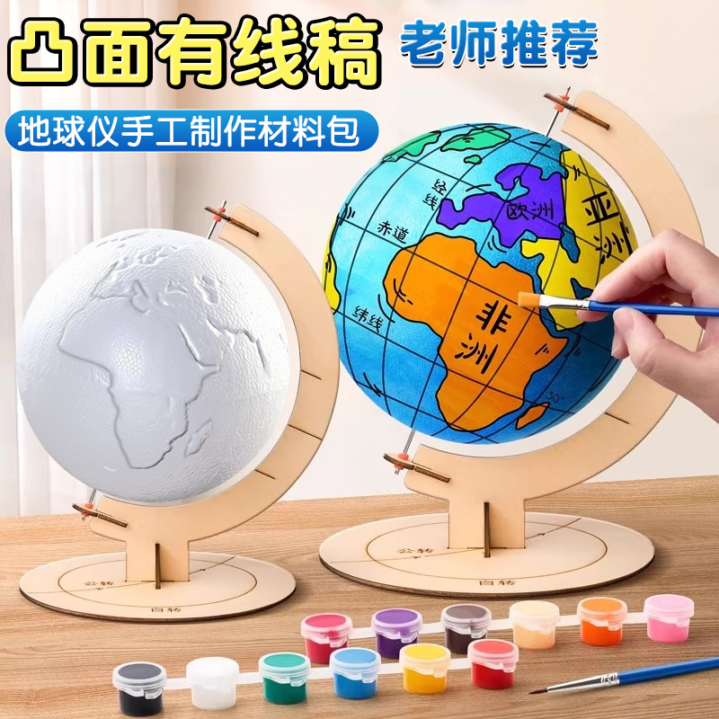 初中生专用地球仪材料包自制半成品地球模型泡沫球圆球初中生地理课手工制作