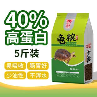 包邮 巴西龟鳄龟石龟中华草龟花龟 5斤装 鼎足乌龟料龟粮饲料散装