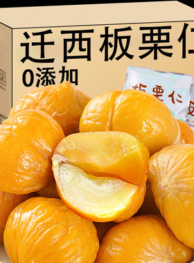 迁西板栗油板栗即食官方旗舰店正宗河北直发野生解馋小吃零3113栗