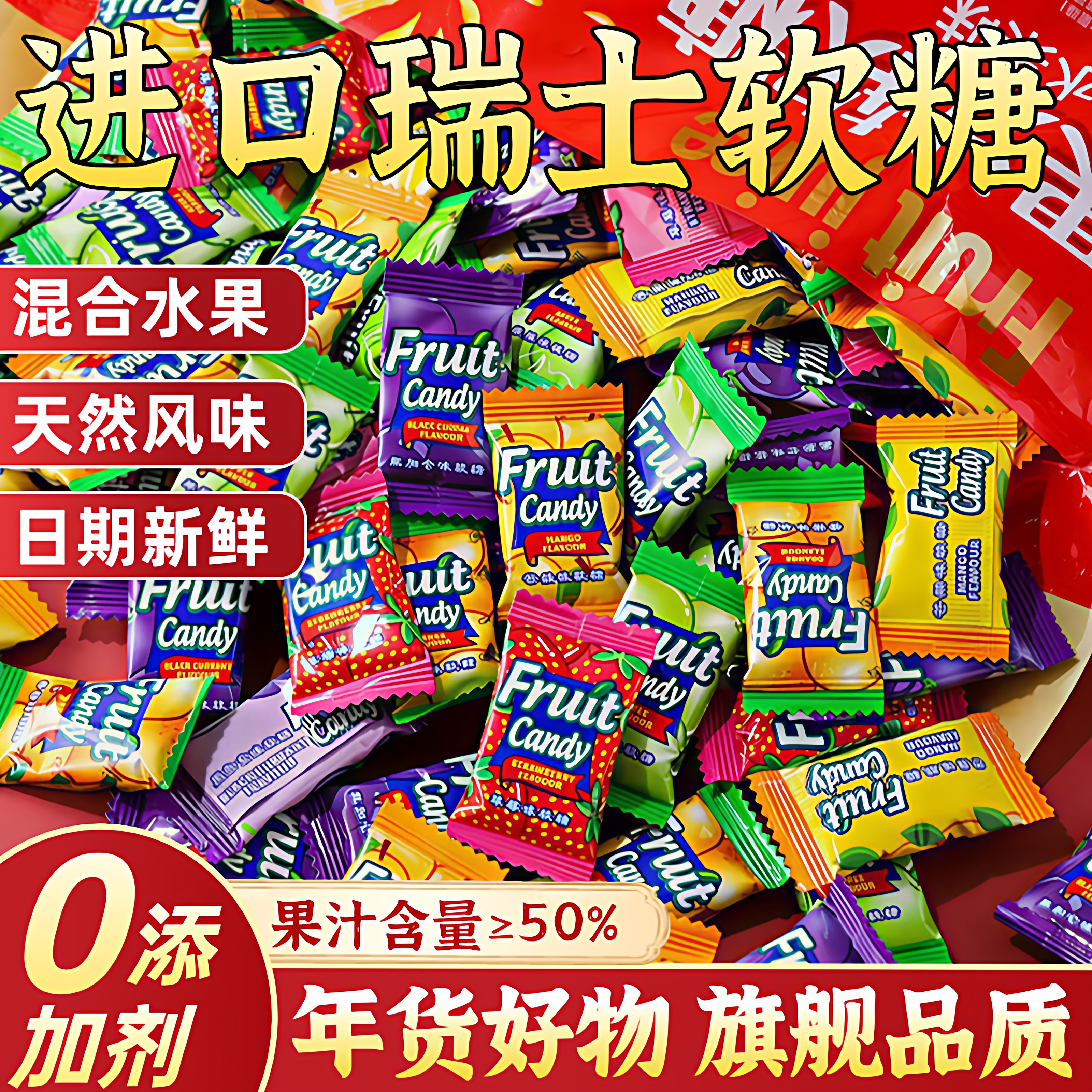 瑞士糖官方旗舰店进口混合水果味马来西亚风味软喜糖年货儿童零食