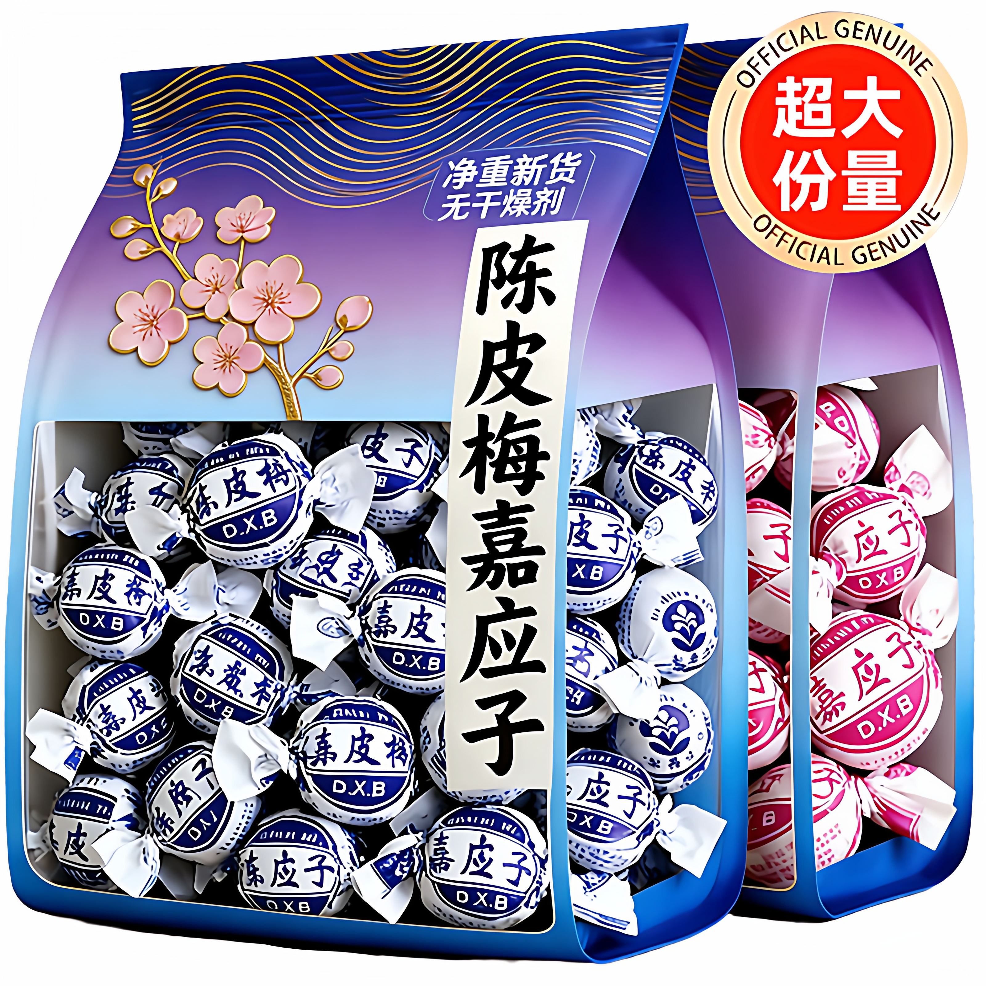 嘉应子官方旗舰店正宗香港特产陈皮梅年货好物老式纸包软糖果蜜饯