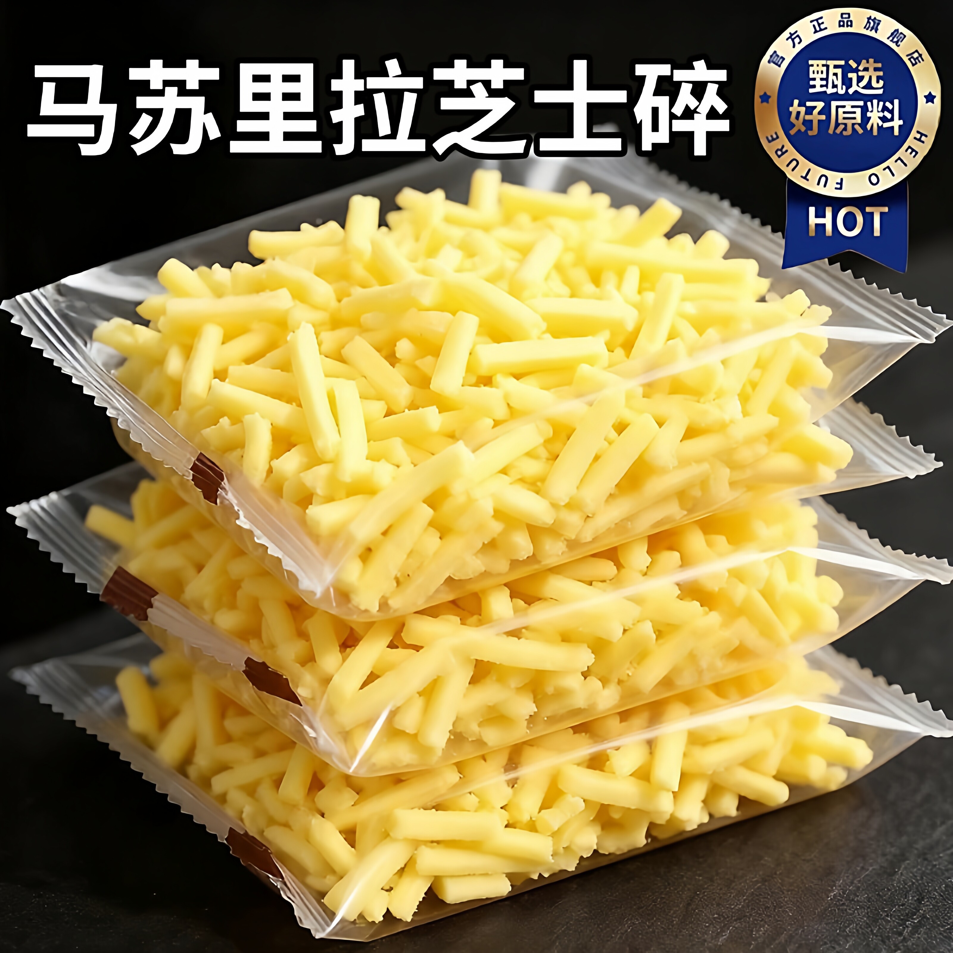 马苏里拉芝士碎儿童无添加拉丝披萨奶酪家用独立小包装官方旗舰店图片