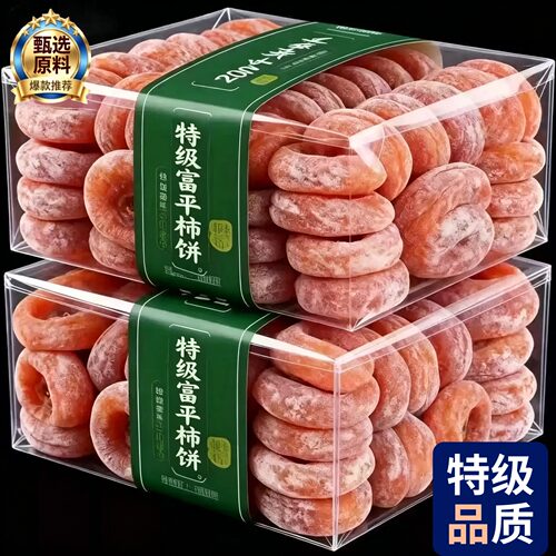 柿饼特级富平柿饼官方旗舰店陕西正宗老式霜降流心柿子吊柿饼零食