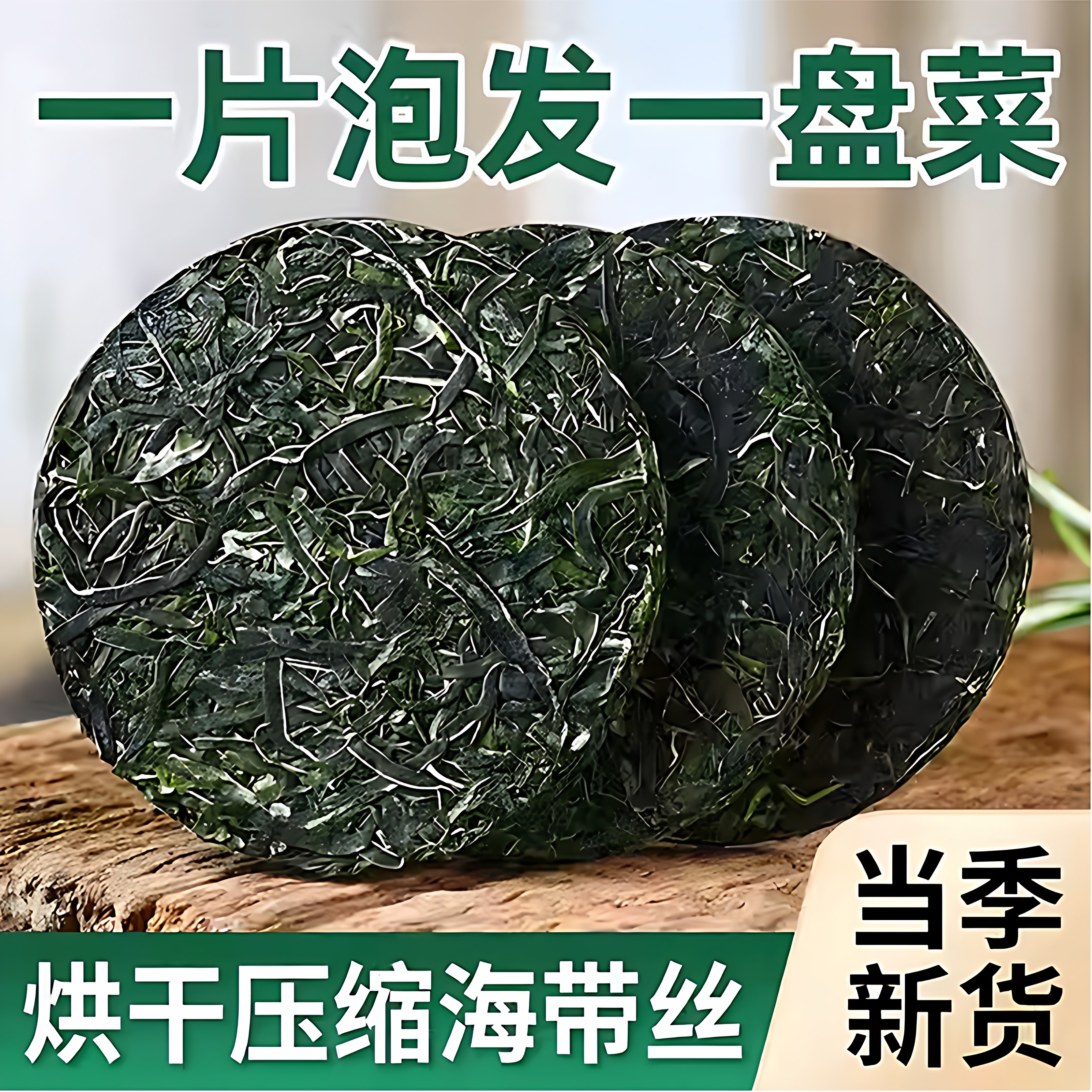 福建霞浦烘干压缩海带丝免洗干净无沙独立包装凉拌火锅官方旗舰店