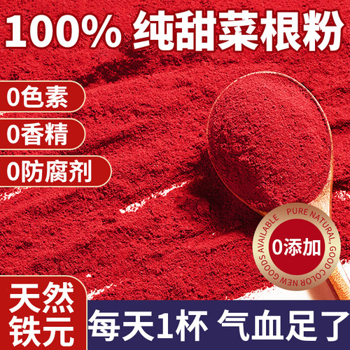 甜菜根粉跑步健身补剂恶魔之血固体饮料冲泡果蔬粉官方旗舰店正品