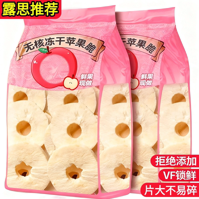 苹果脆片赵露思同款冻干无添加休闲健康零食非油炸果干官方旗舰店