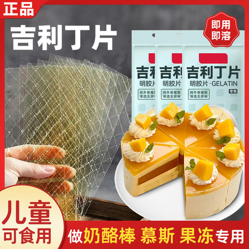 展艺吉利丁片食用家用烘焙淡奶油果冻自制奶酪棒婴儿童官方旗舰店