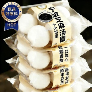 正宗宁波黑芝麻汤圆老字号风味手工汤团面食甜点速冻春节早餐甜点