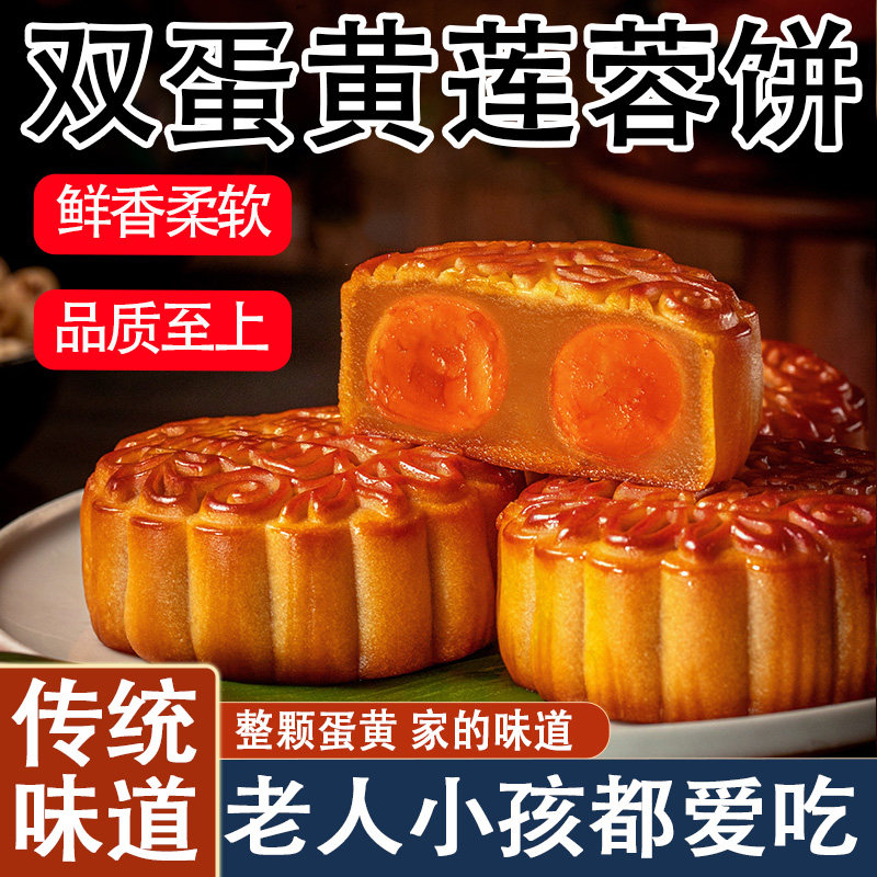 双蛋黄莲蓉饼月饼咸鸭蛋广式双蛋黄白莲蓉2025新款中秋节糕点低糖